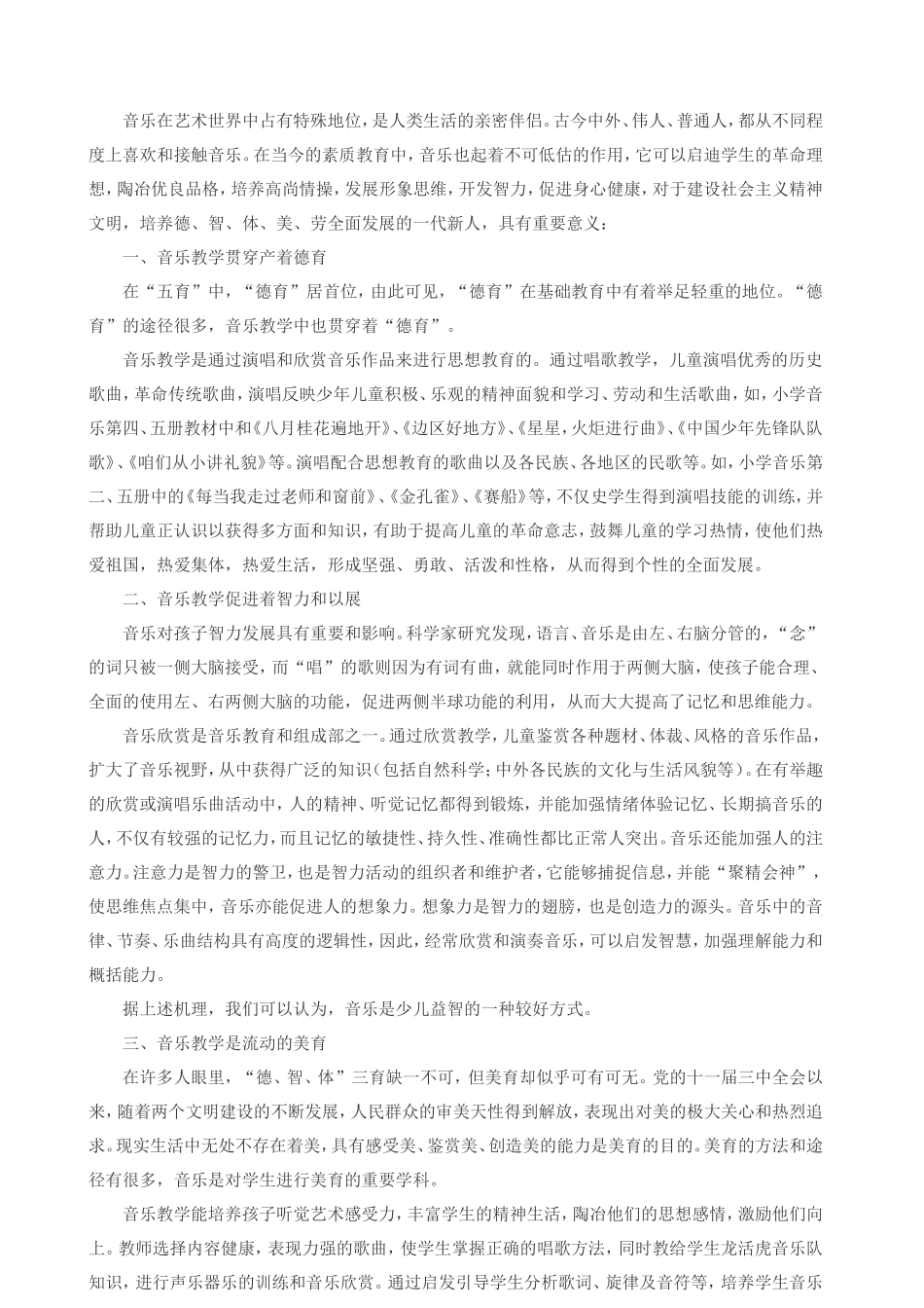 音乐教学与素质教育_第2页