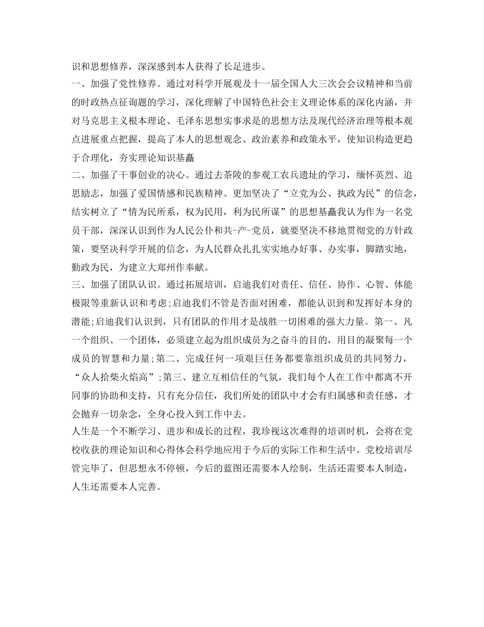 关于党校学员的自我鉴定参考范文 _第3页