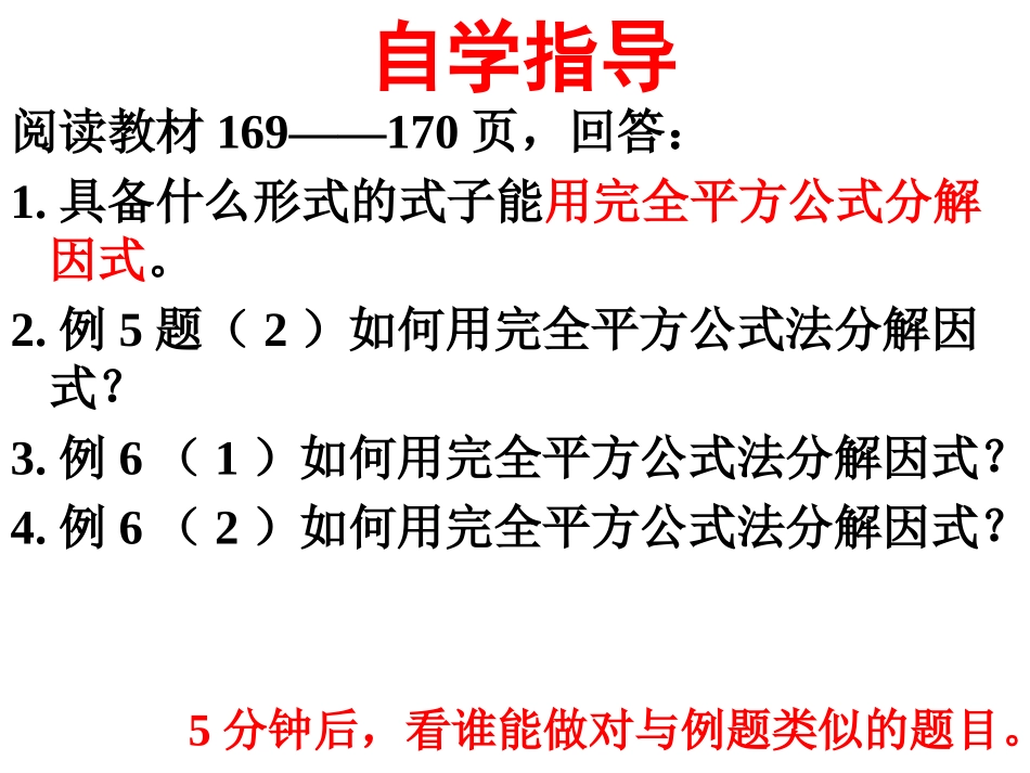 用完全平方公式分解因式课件_第3页