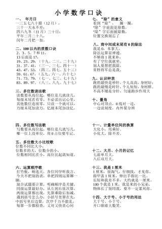 小学数学口诀