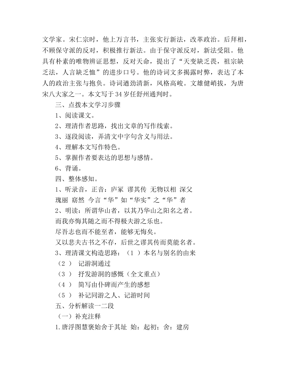 教案人教版高中一年级《游褒禅山记》2 _第2页