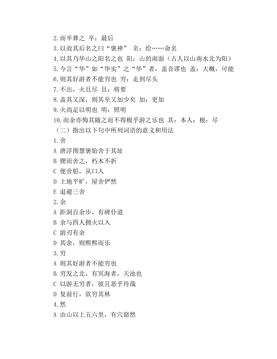 教案人教版高中一年级《游褒禅山记》2 _第3页