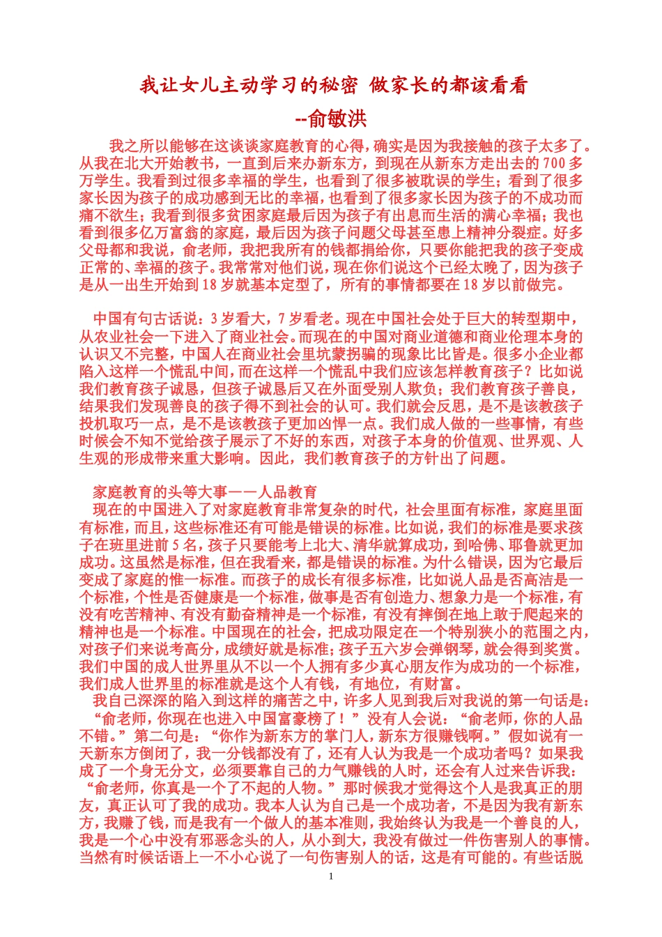 儿主动学习的秘密做家长的都该看看_第1页