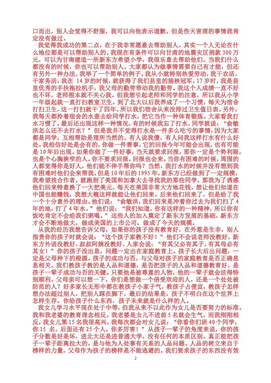 儿主动学习的秘密做家长的都该看看_第2页