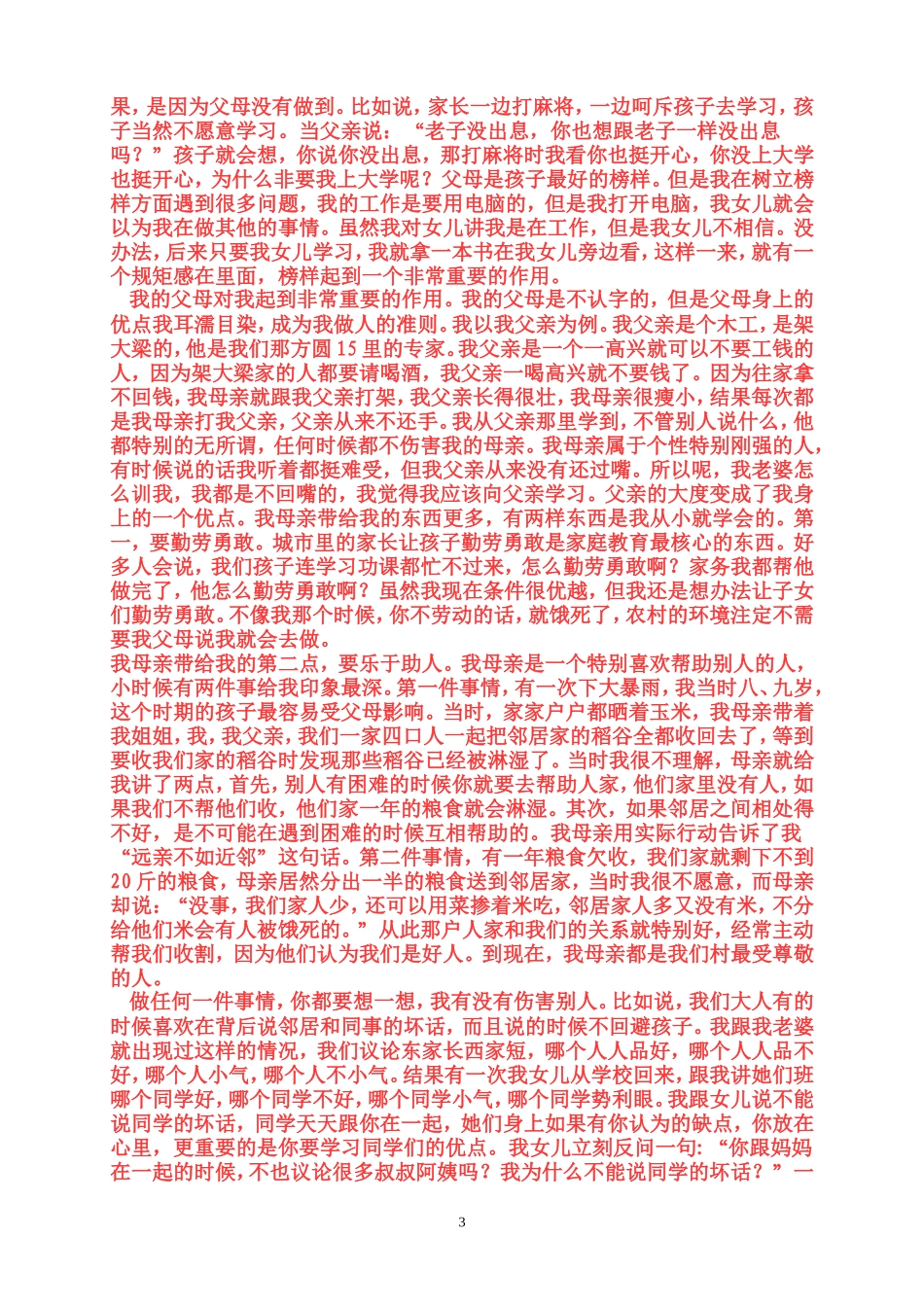 儿主动学习的秘密做家长的都该看看_第3页