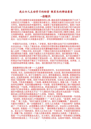 儿主动学习的秘密做家长的都该看看