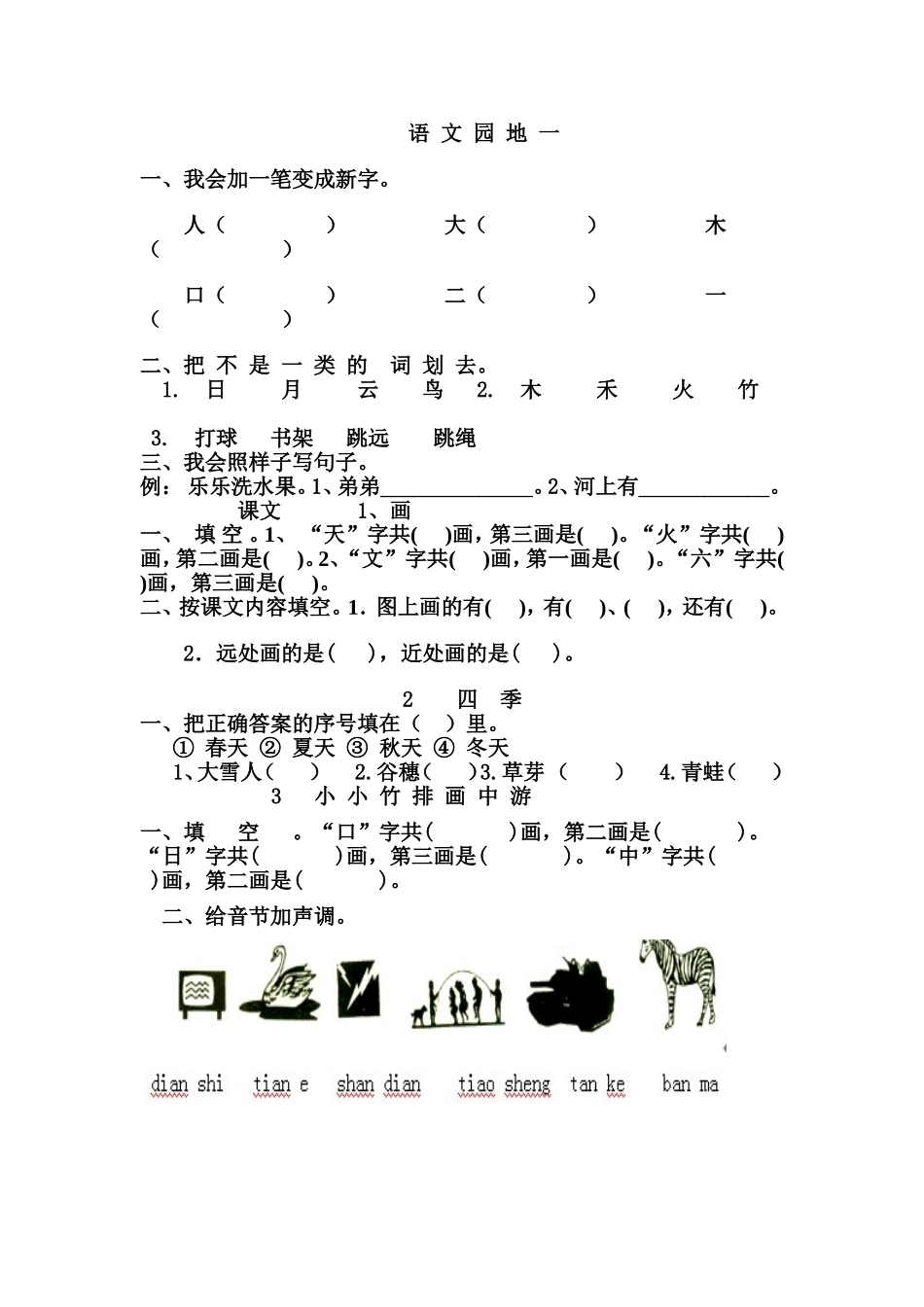 一年级课课练7_第1页