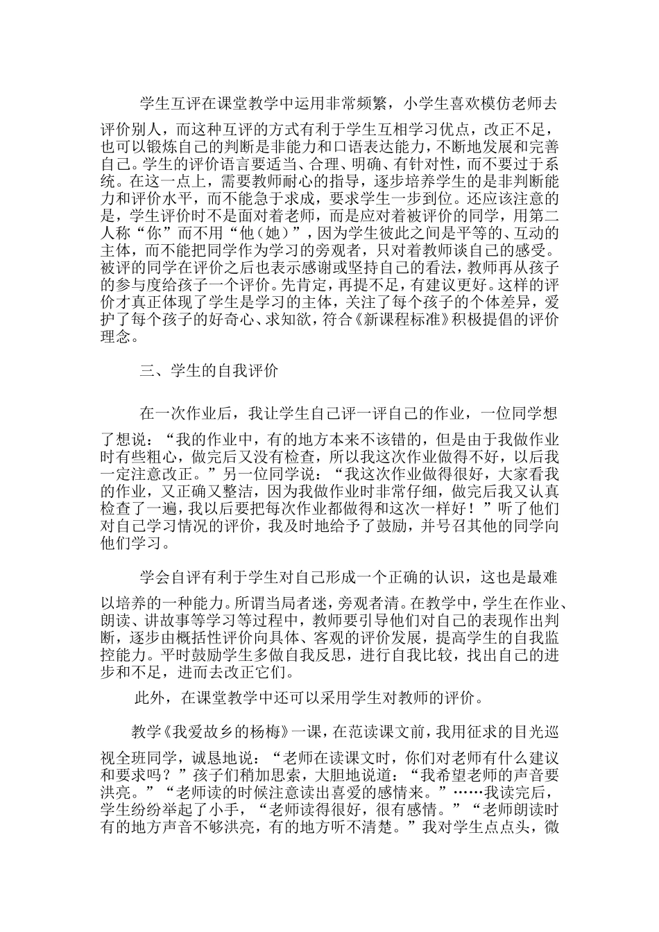 小学语文教学中如何进行课堂评价_第2页