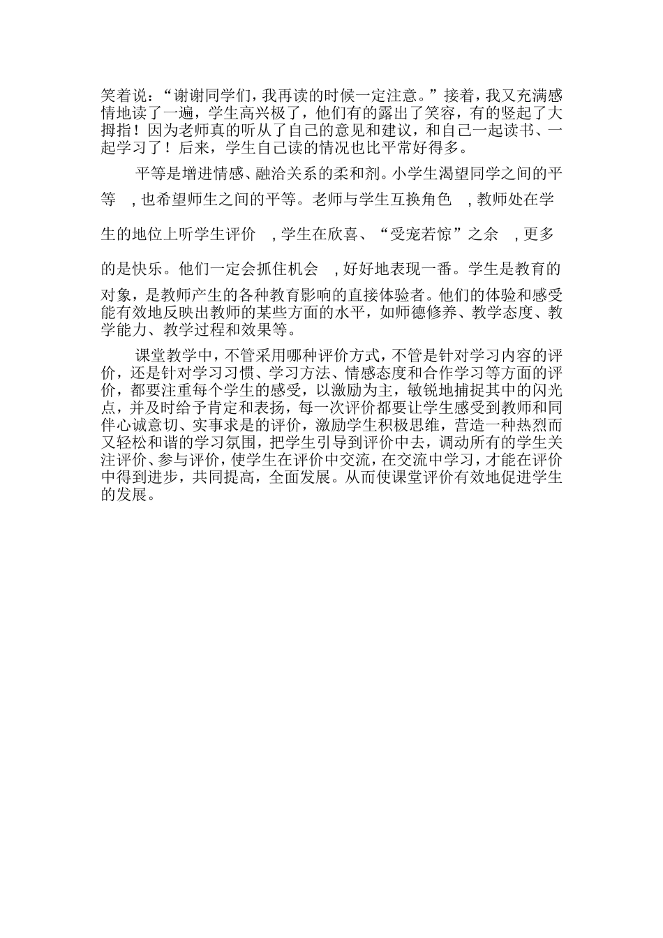 小学语文教学中如何进行课堂评价_第3页