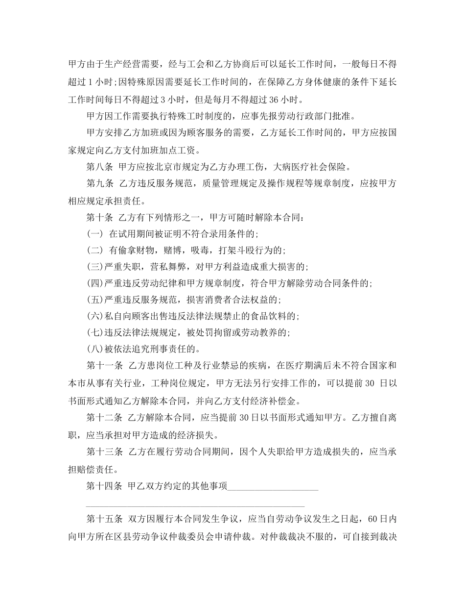 酒楼员工劳动合同范本下载 _第2页
