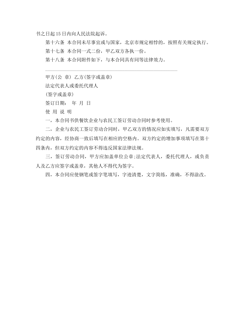 酒楼员工劳动合同范本下载 _第3页