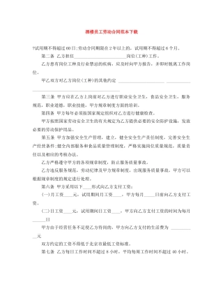 酒楼员工劳动合同范本下载 