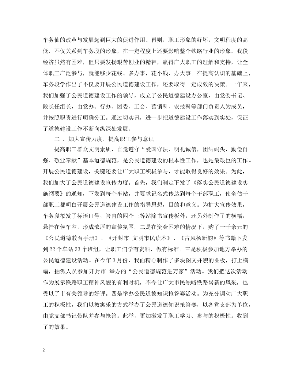 开封车务段公民道德建设情况汇报 _第2页