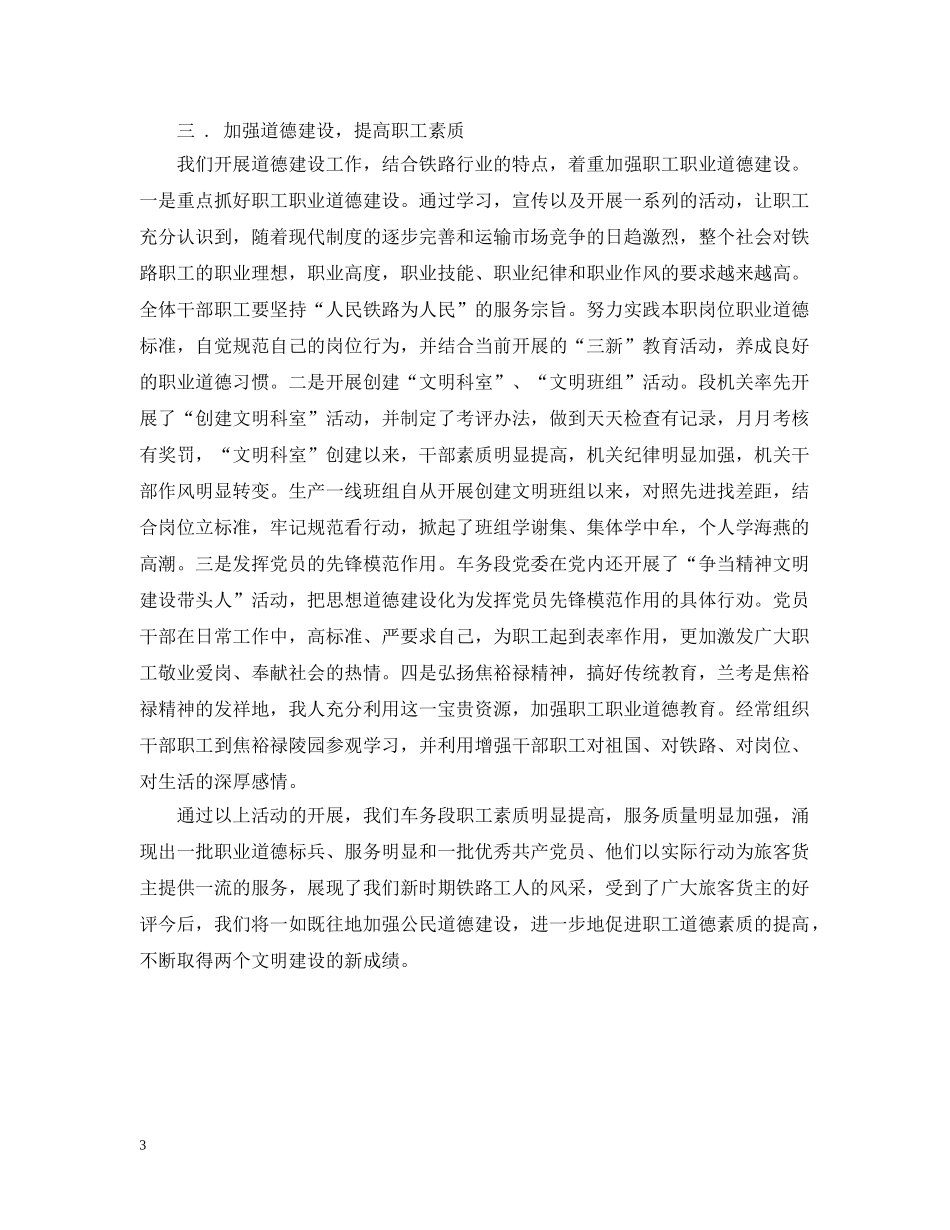 开封车务段公民道德建设情况汇报 _第3页