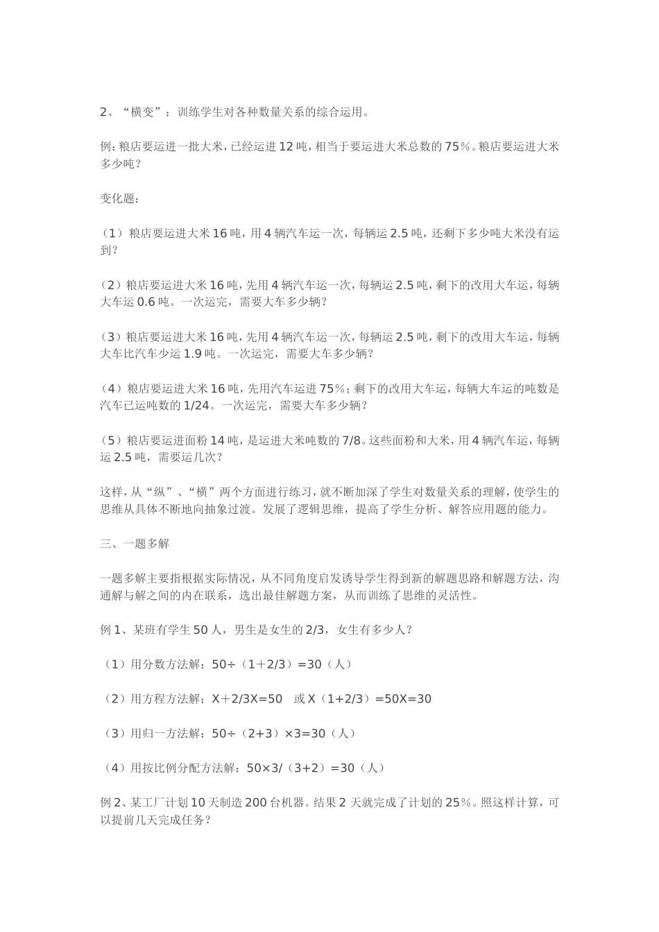 精心设计练习_第2页