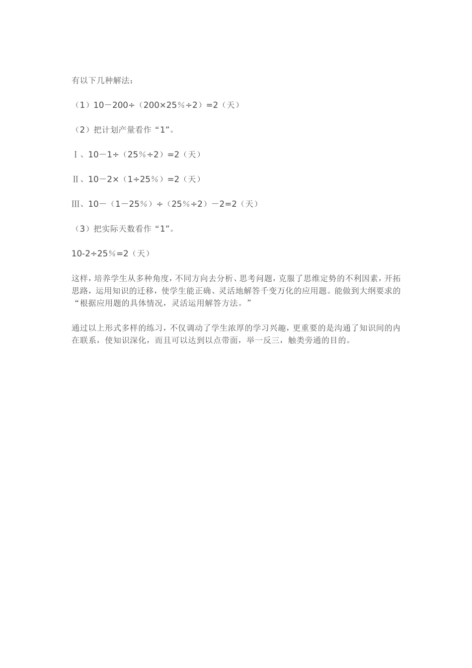 精心设计练习_第3页