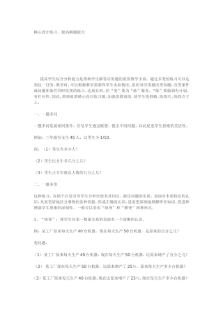 精心设计练习