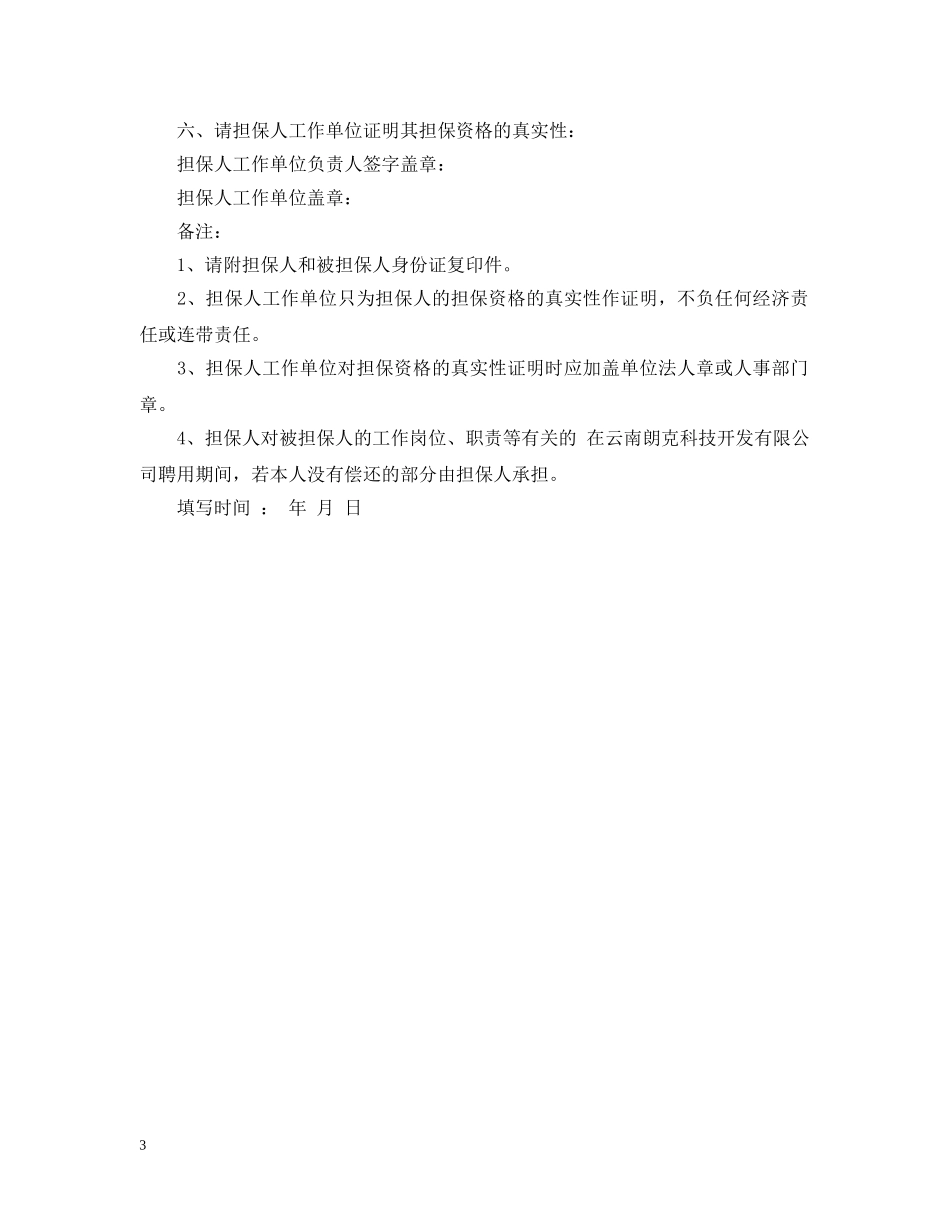 经济担保书范文怎么写 _第3页