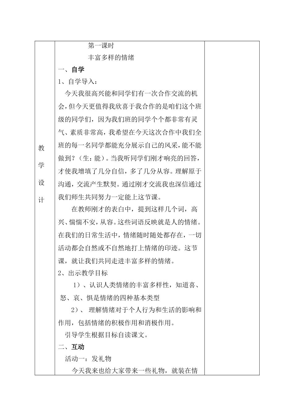 丰富多彩的情绪_第1页