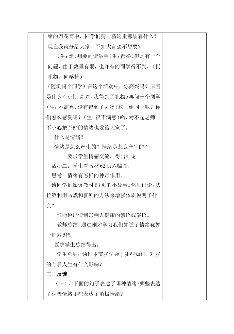 丰富多彩的情绪_第2页