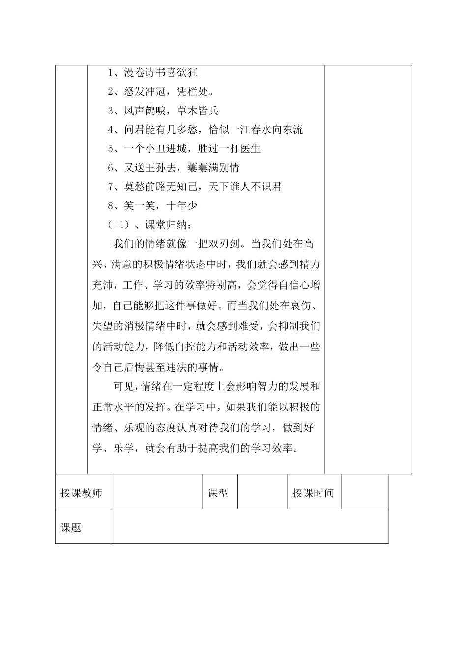 丰富多彩的情绪_第3页
