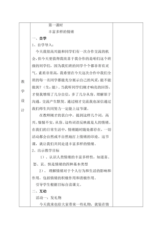 丰富多彩的情绪
