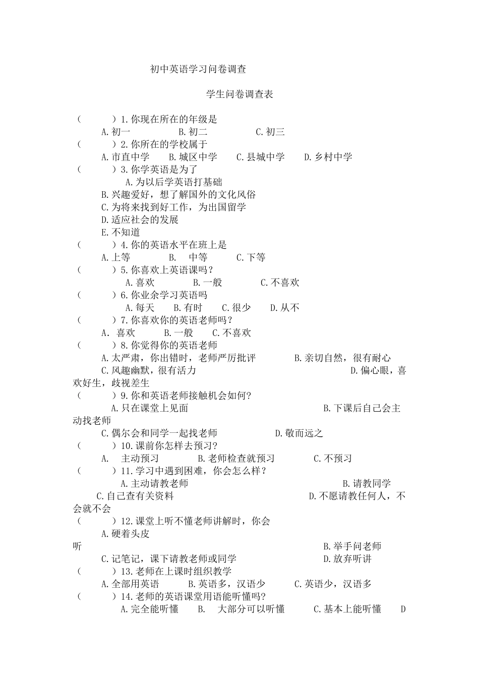 初中英语学习问卷调查_第1页