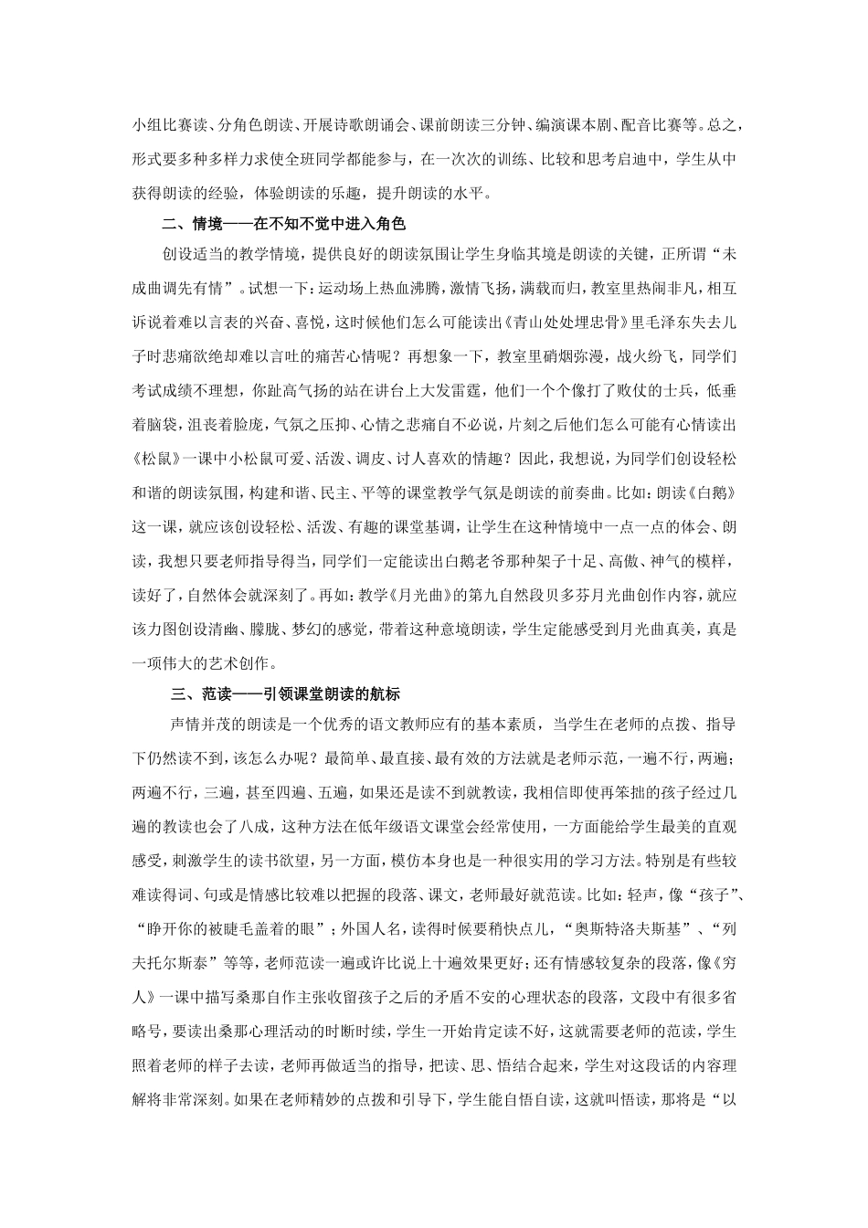 朗读一 (2)_第2页