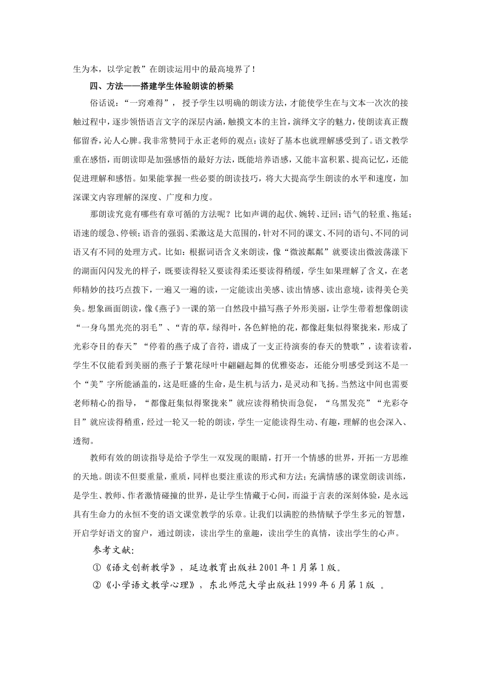 朗读一 (2)_第3页