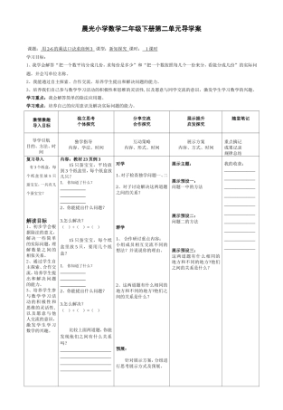 第二单元第八课时解决问题