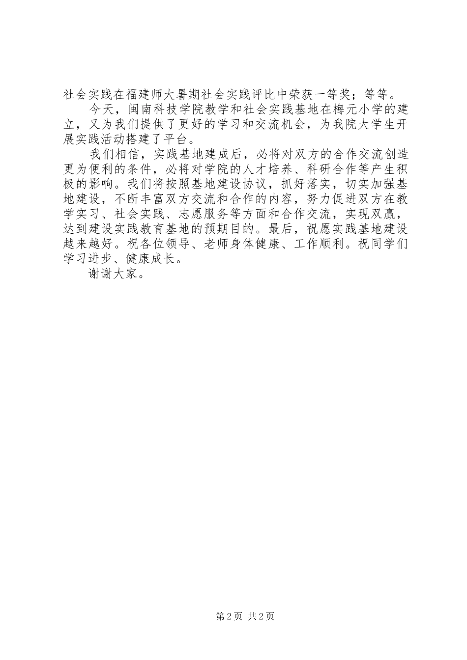 在XX县区梅元小学实践基地揭牌仪式上的讲话发言_第2页