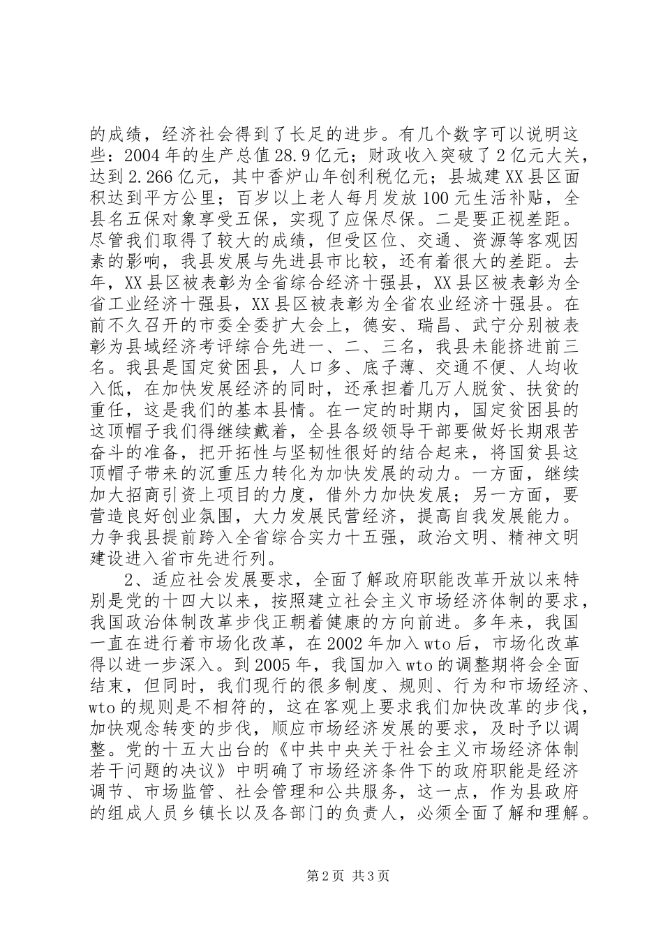 政府全体会议上的讲话发言_第2页