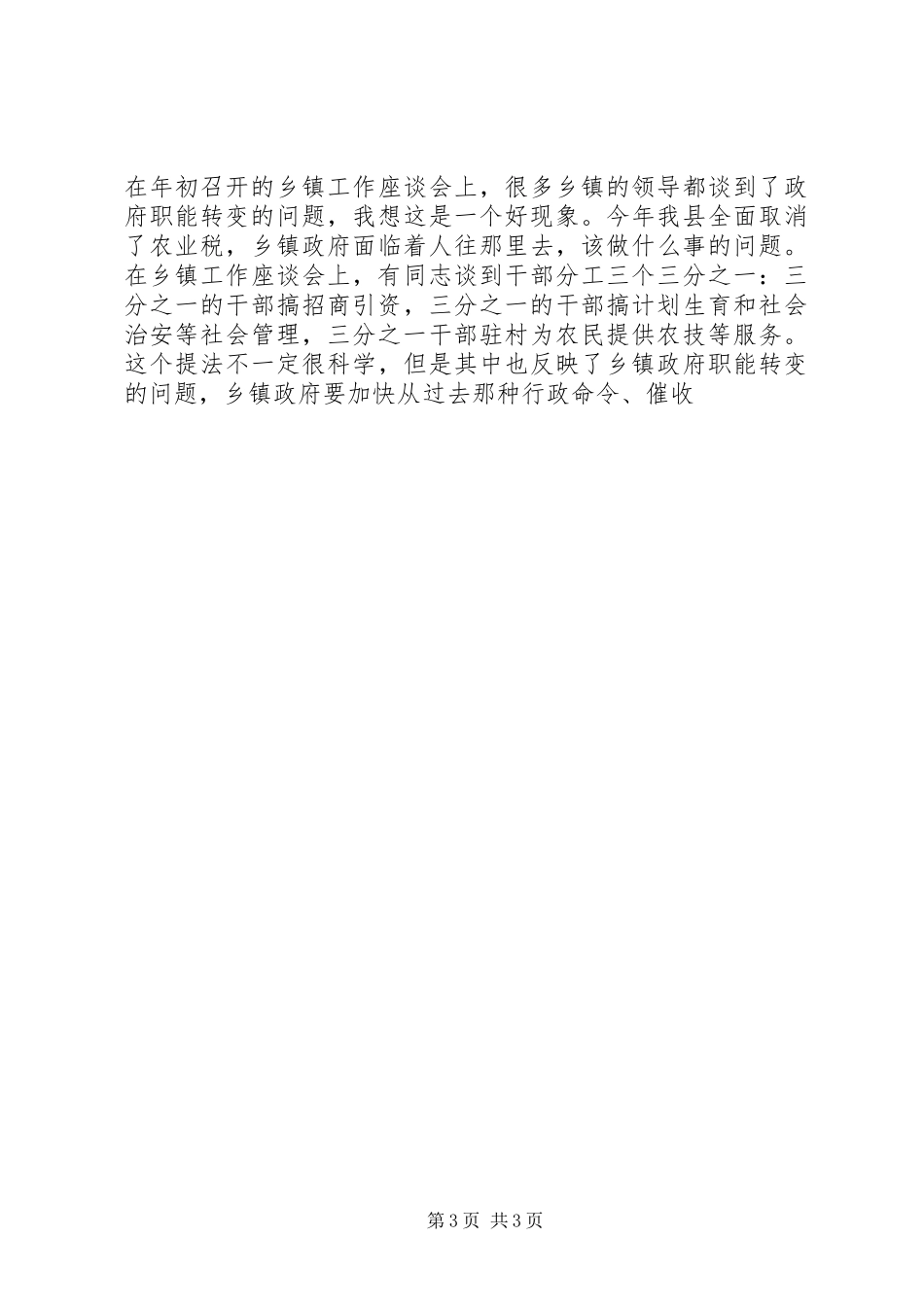 政府全体会议上的讲话发言_第3页