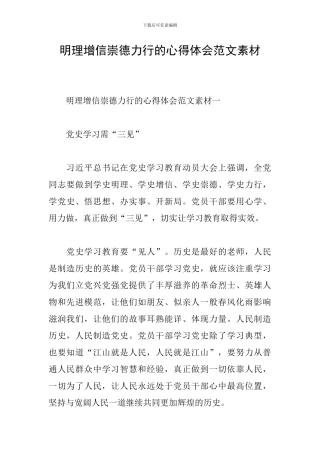 明理增信崇德力行的心得体会范文素材