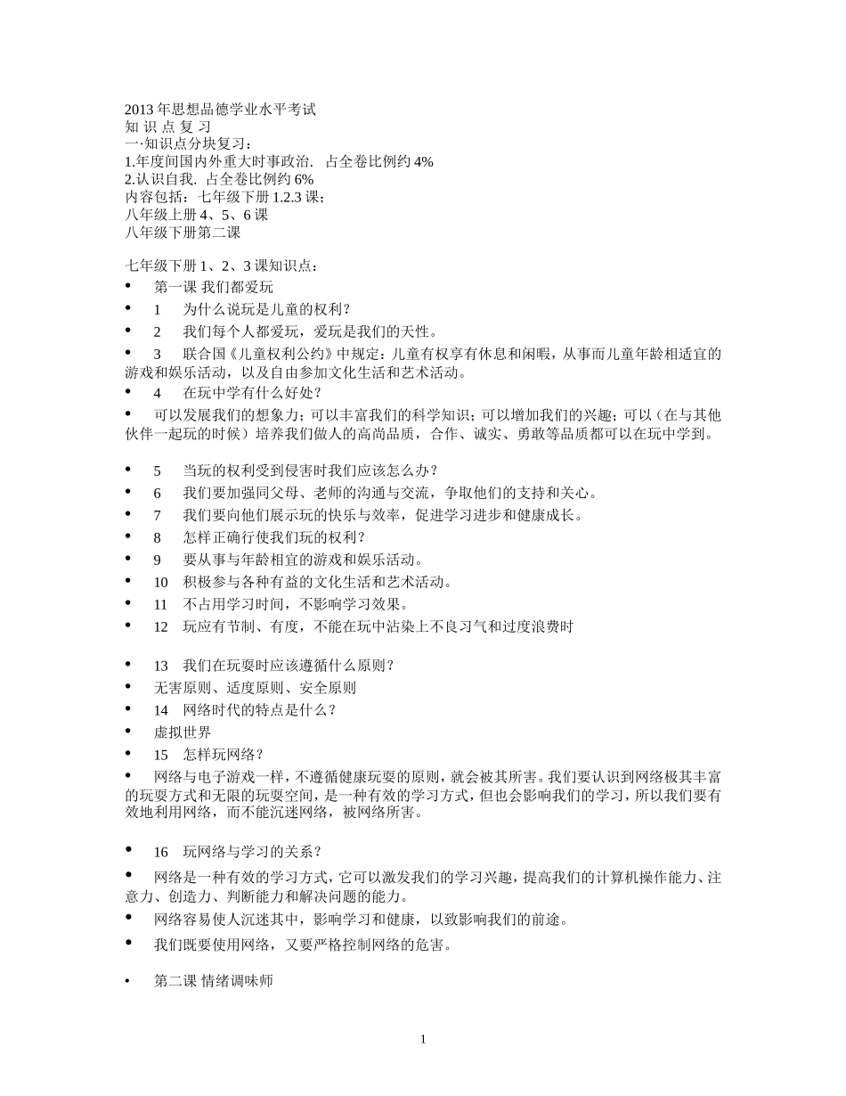 2013年思想品德学业水平考试_第1页