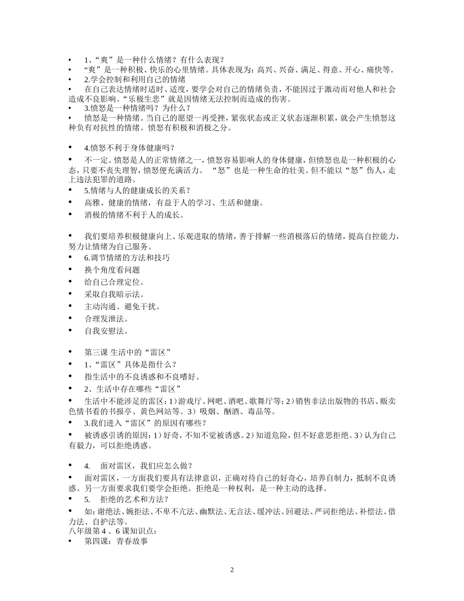 2013年思想品德学业水平考试_第2页