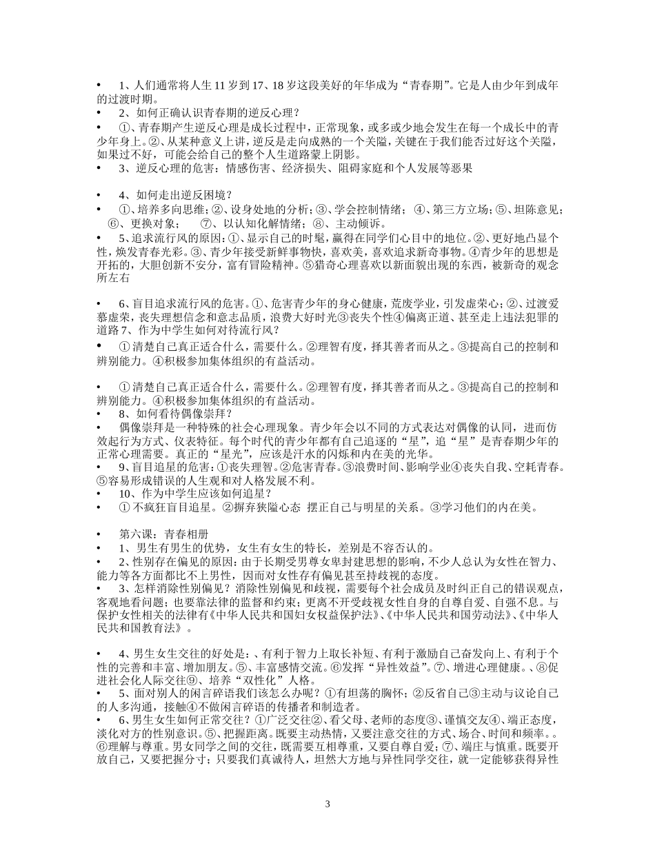 2013年思想品德学业水平考试_第3页