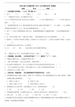 北师大版六年级数学第二单元《百分数的应用》检测卷