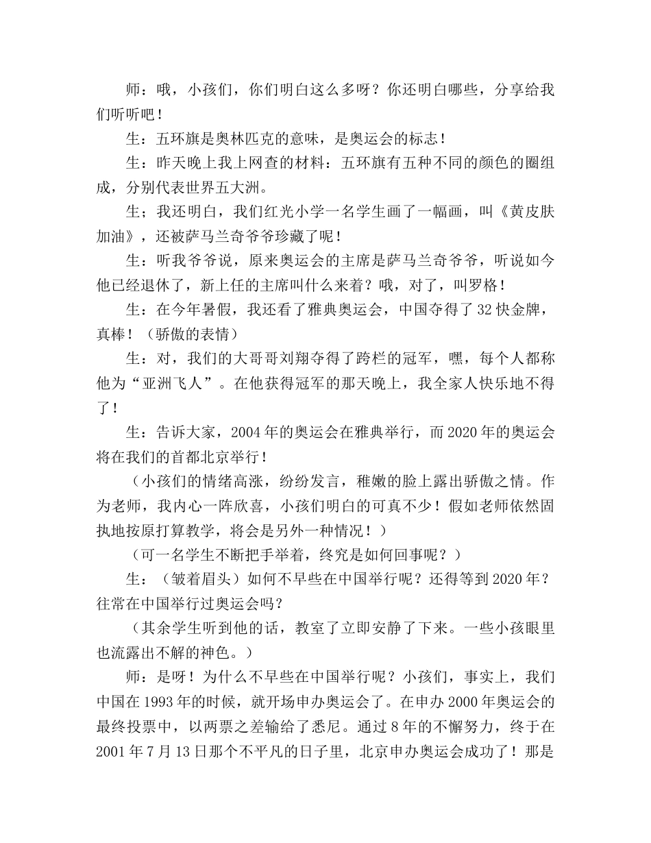 教案人教版小学二年级《我们成功了》教学实录 _第2页