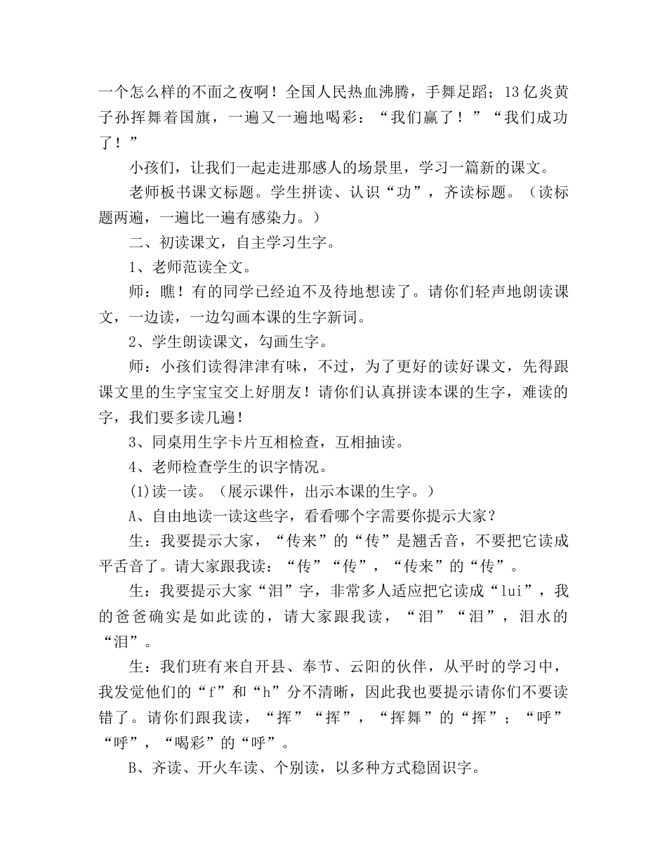 教案人教版小学二年级《我们成功了》教学实录 _第3页