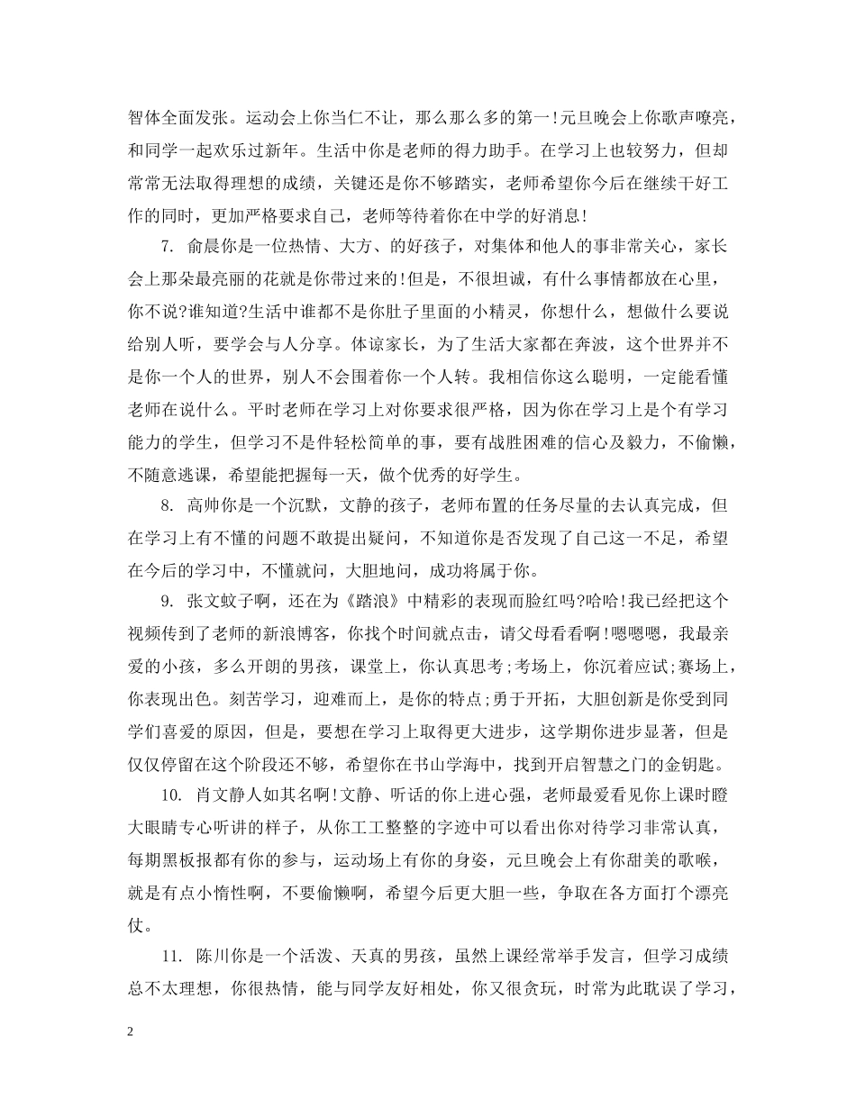 六年级学生评语优生_第2页