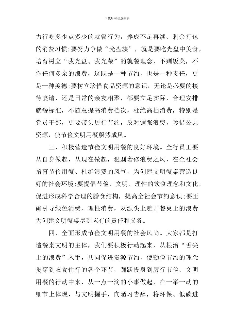 文明用餐倡议书范文_第2页