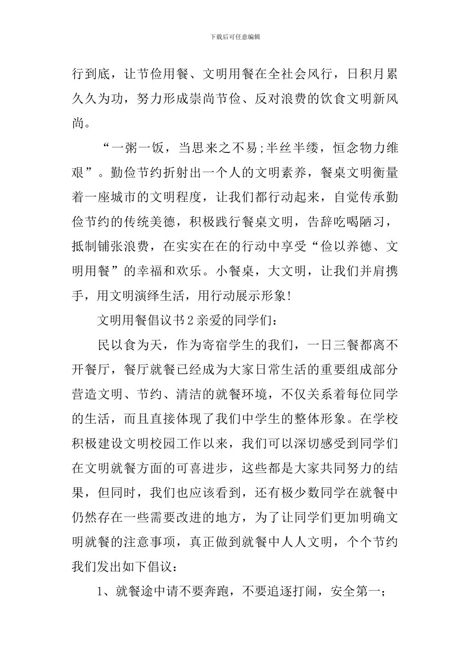 文明用餐倡议书范文_第3页