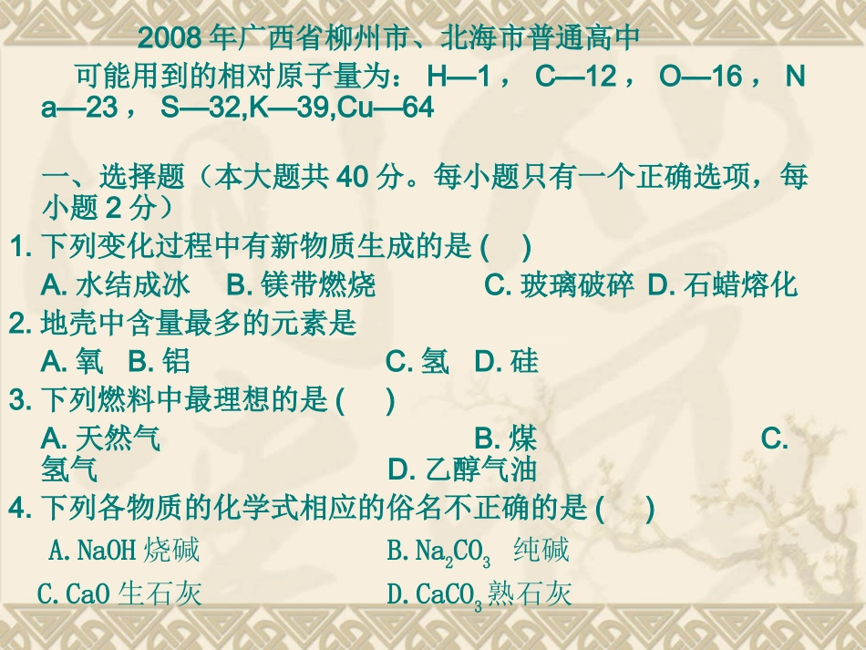 2012年化学中考试卷_第1页