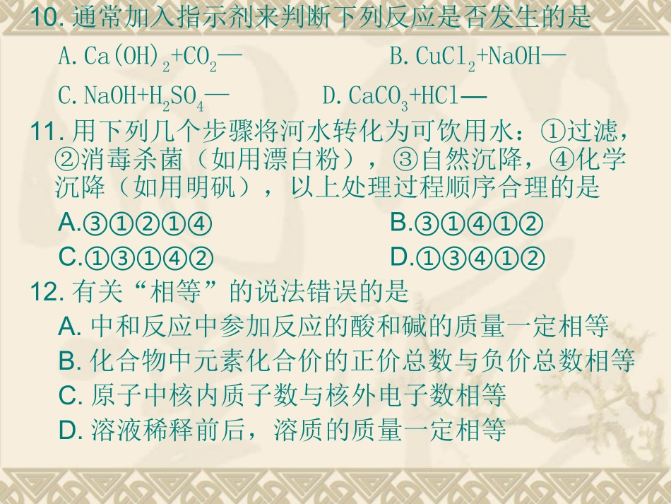 2012年化学中考试卷_第3页