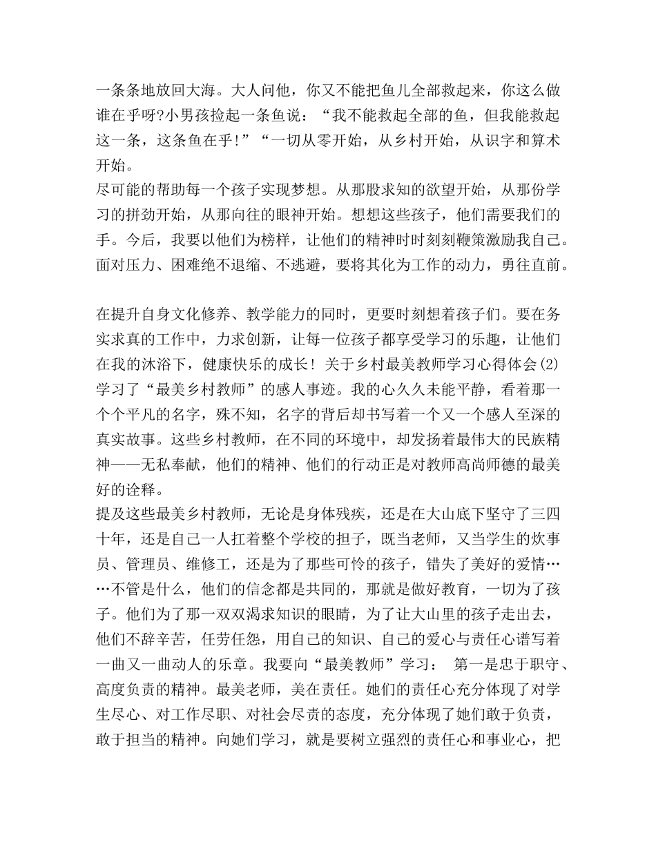 关于乡村最美教师学习心得体会5篇] _第2页