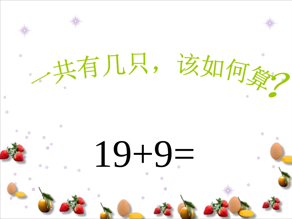 《两位数加一位数的进位加法》_第3页