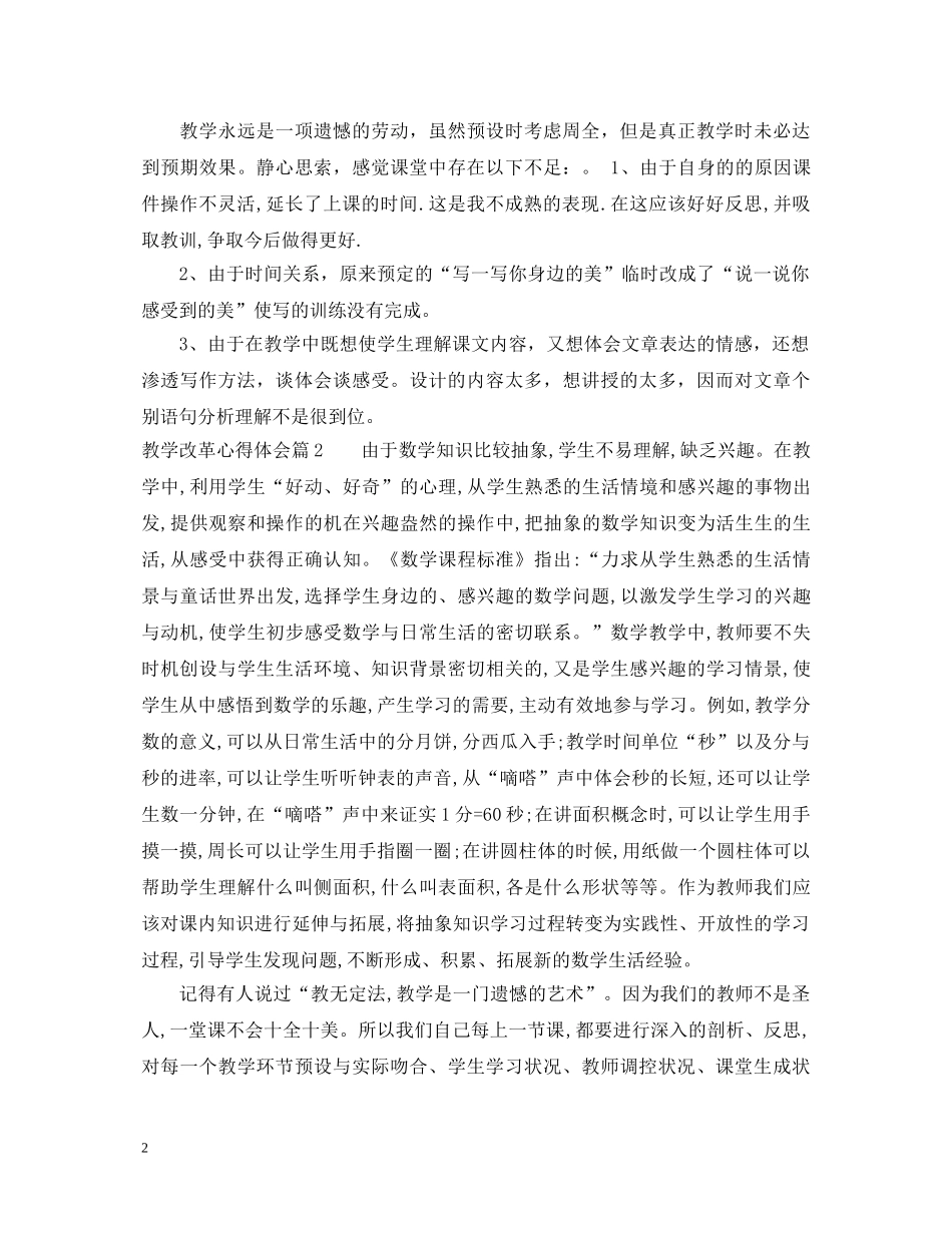 关于教学改革心得体会 _第2页