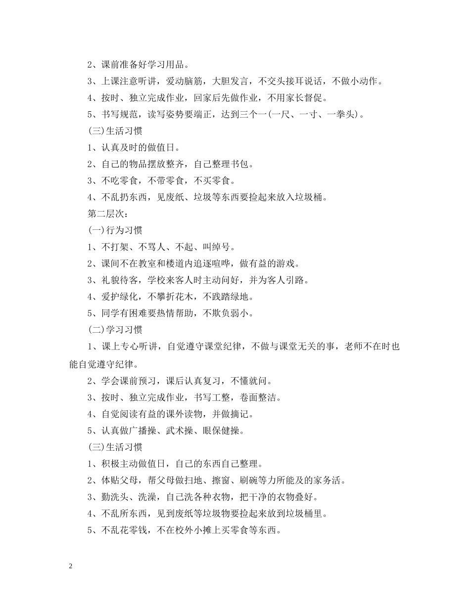 开学第一课班会课设计 _第2页