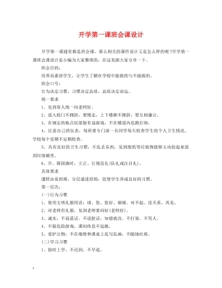 开学第一课班会课设计 